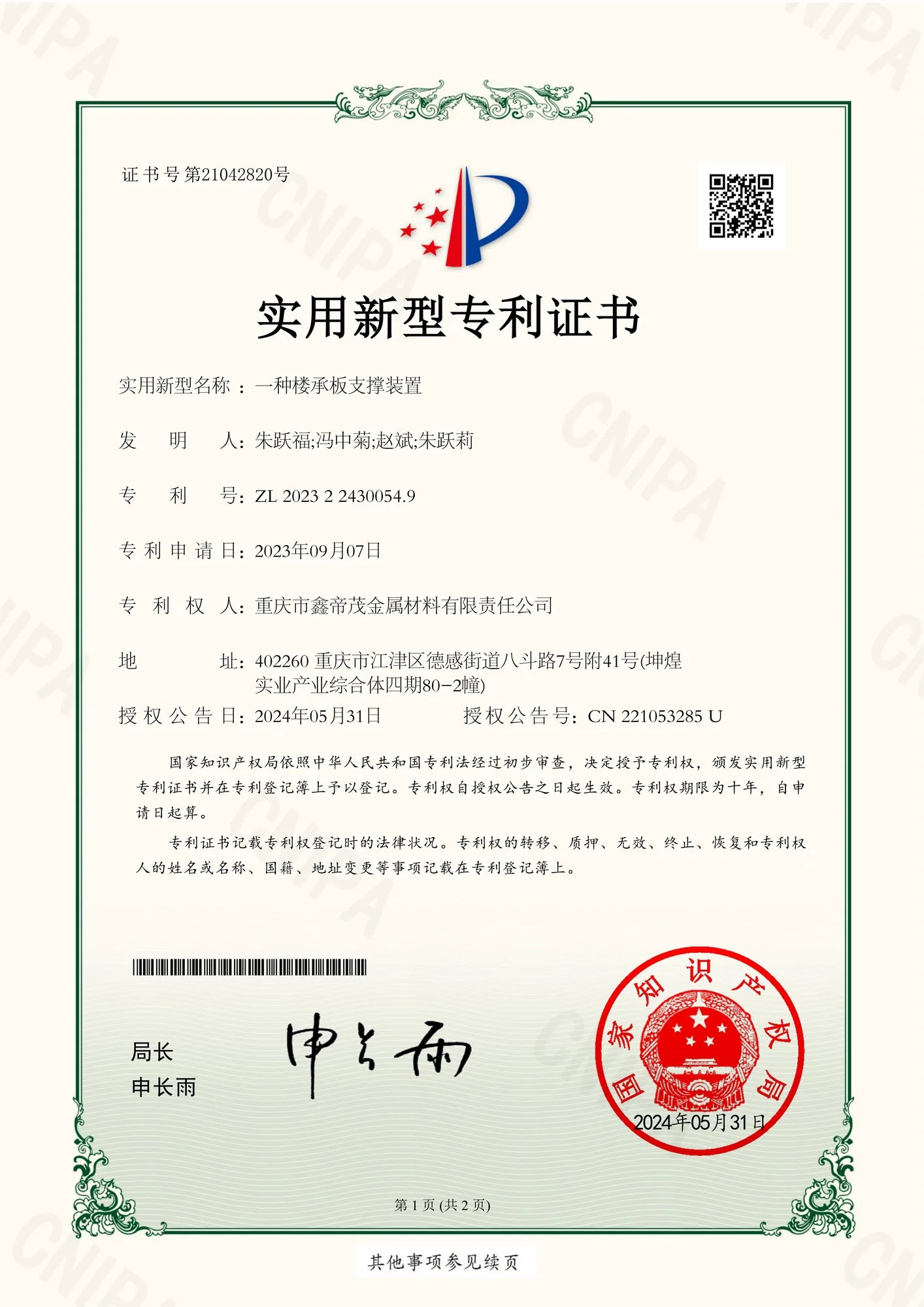 Xindimao utility model patent