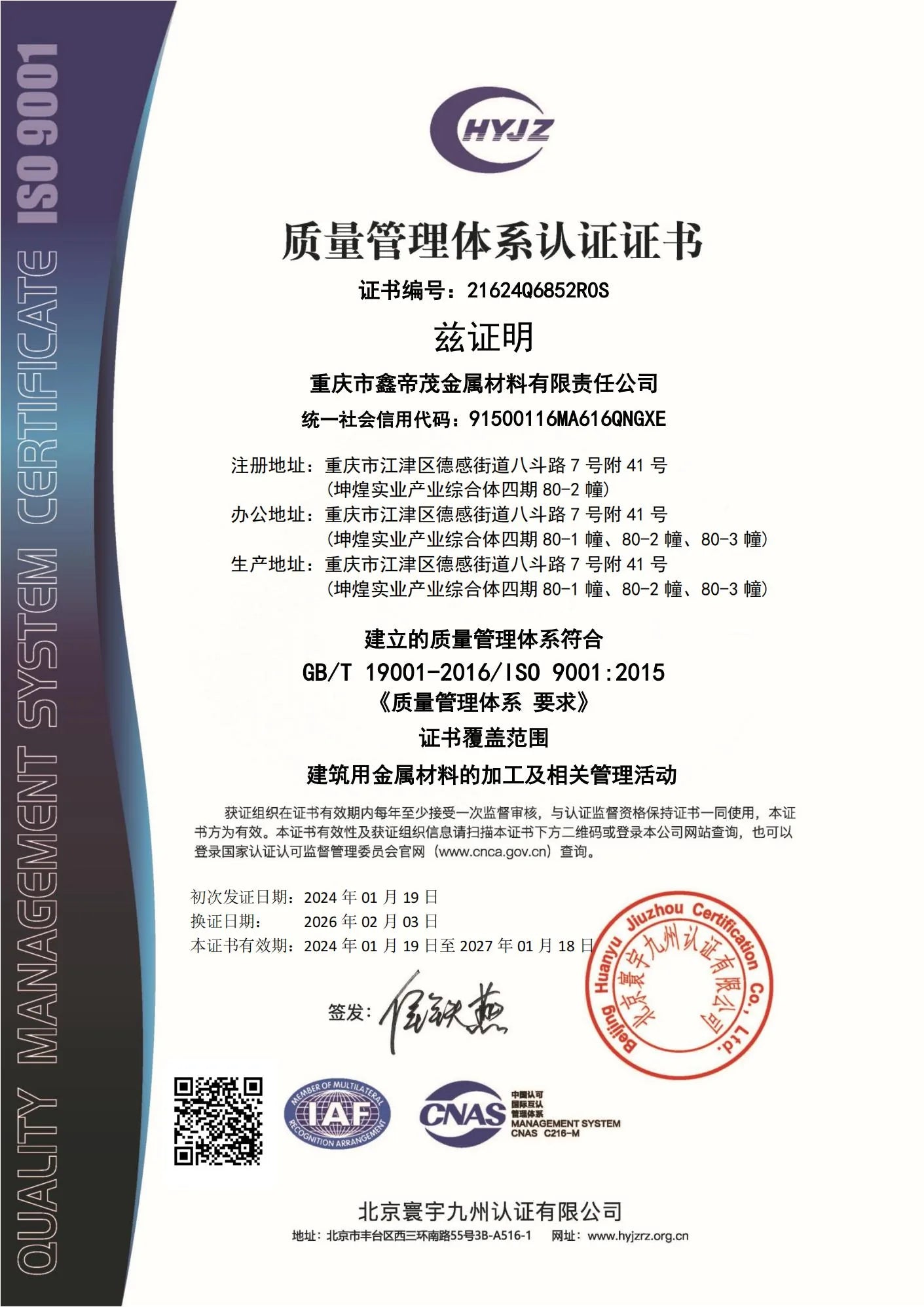 Xindimao quality management system certificate