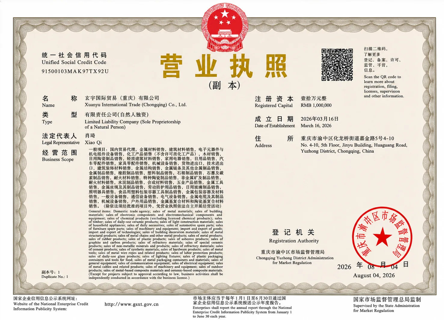 Xuanyu business registration